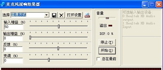 麦克风混响效果器软件(echo)下载