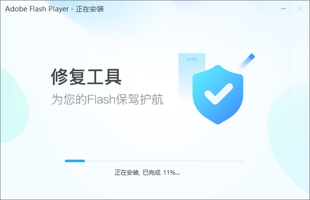 adobe flash修复工具下载