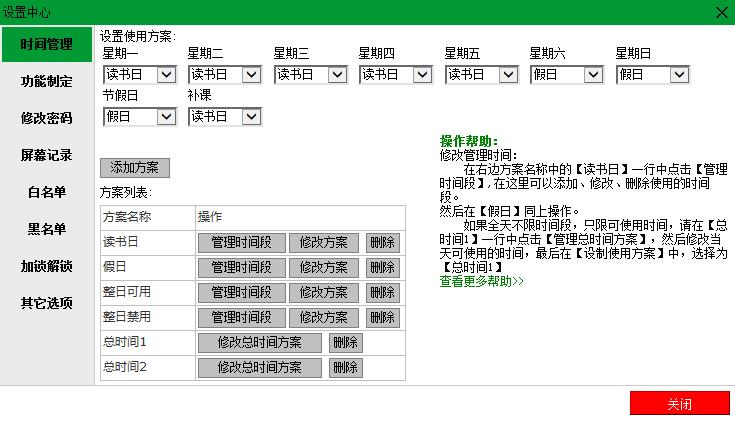 微家长控制电脑软件下载