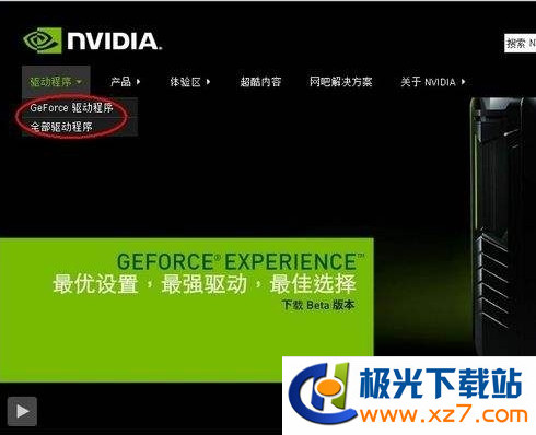 NVIDIA GeForce 9400GT显卡驱动下载