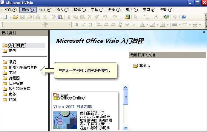 Microsoft Office Visio 2007下载