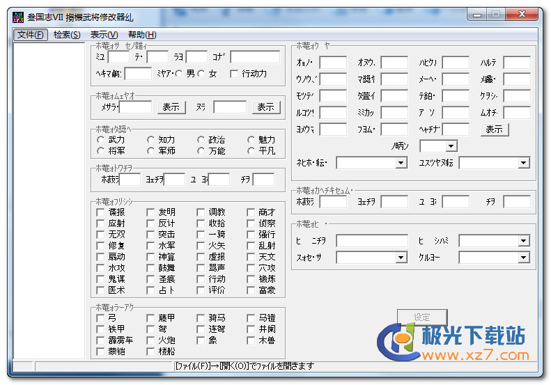 三国志7修改器截图