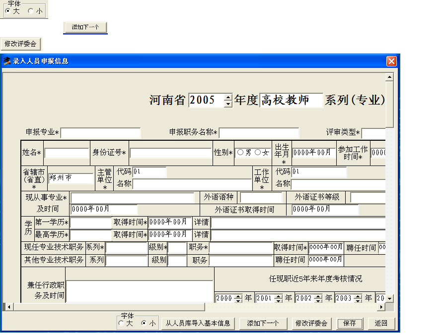 河南省职称工作信息系统个人版下载