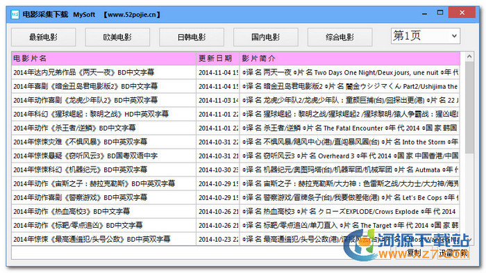 电影采集下载器下载