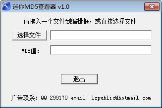 迷你md5查看器下载