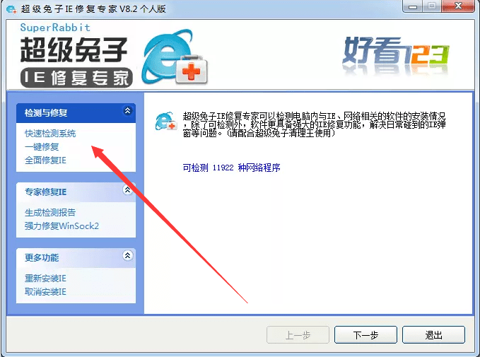 超级兔子ie修复工具下载