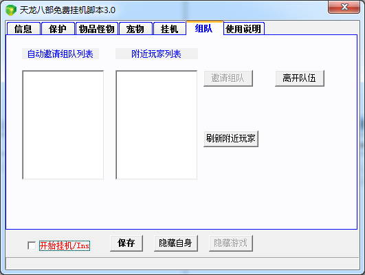 天龙八部免费挂机脚本截图