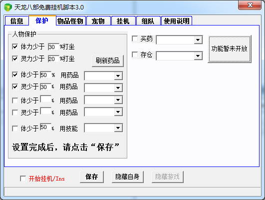 天龙八部免费挂机脚本截图