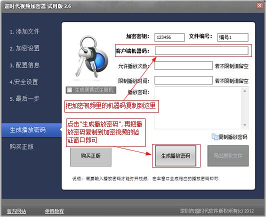 超时代视频加密软件下载