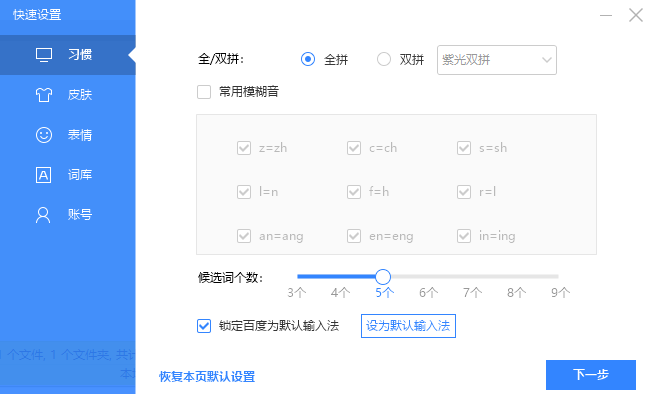 百度输入法电脑版下载