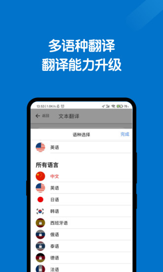 全能翻译官官方版软件截图2