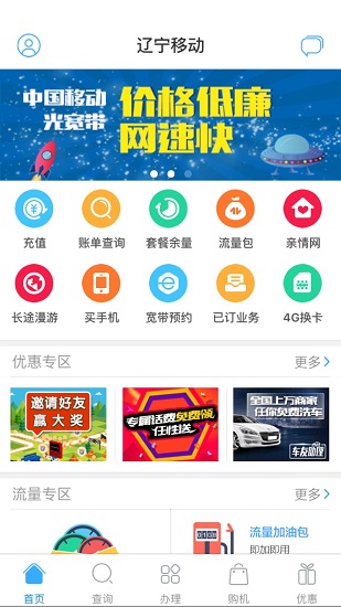 辽宁移动手机营业厅软件截图0