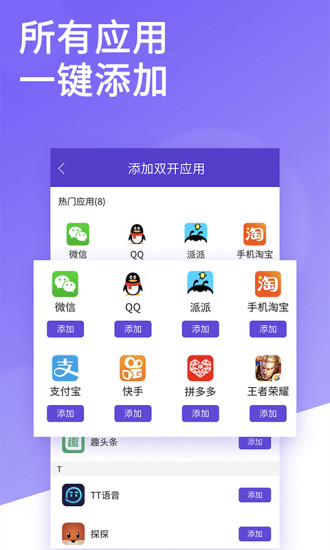 双开大师软件截图0