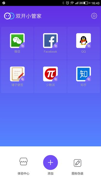 双开小管家软件截图2