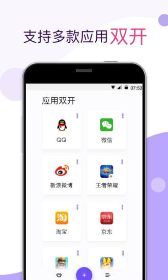 应用双开软件软件截图1