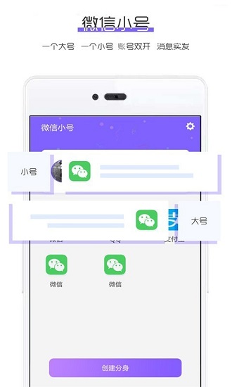 微信小号分身多开版软件截图1