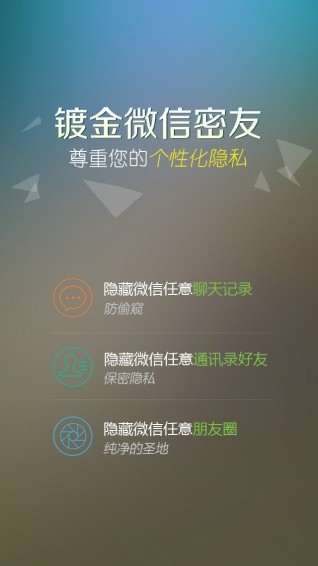 镀金微信分身版软件截图1