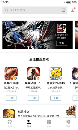 应用宝6.7.2版软件截图3