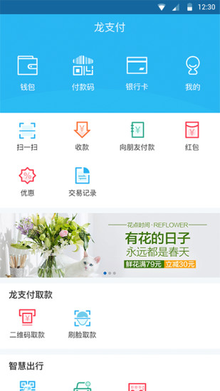 龙支付官方版软件截图2