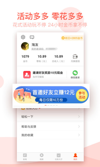 淘新闻软件截图1