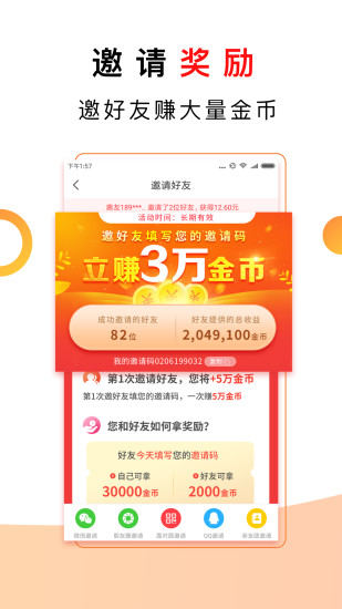 惠头条官方版软件截图2