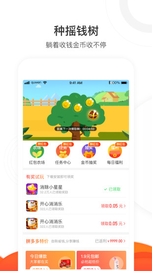 天天趣闻软件截图1