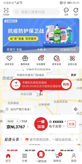 易捷加油软件软件截图0