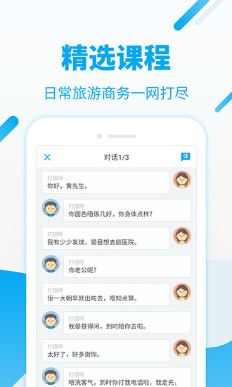 粤语u学院软件截图2