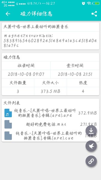 免费磁力盒子软件截图2