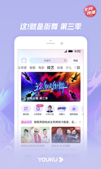 优酷9.0.5去广告版软件截图0