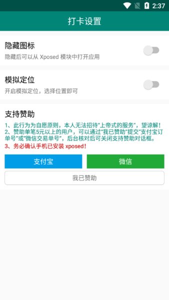 钉钉打卡xposed模块(dingpass)软件截图0