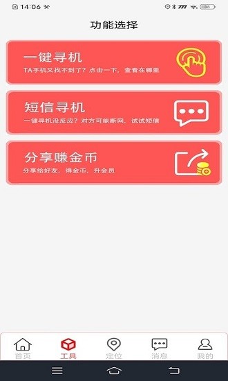 寻机软件软件截图0