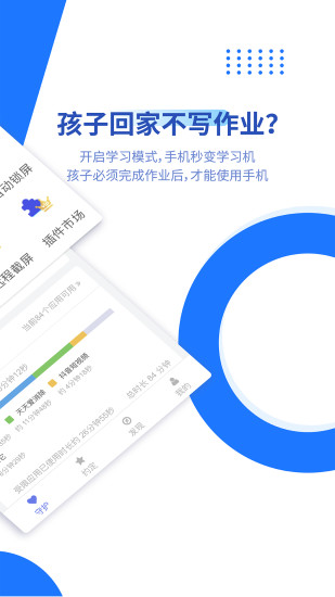 阳光守护家长端软件截图2