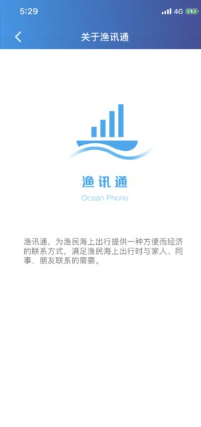 渔讯通新版本软件截图1