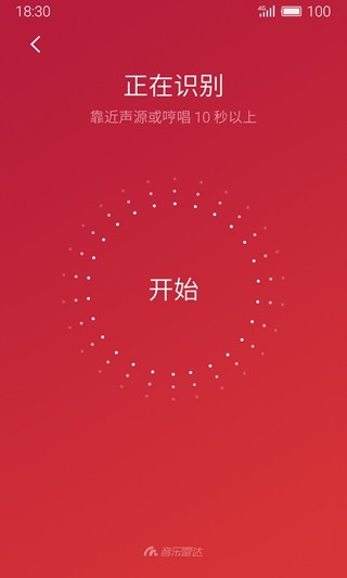 魅族音乐软件截图1