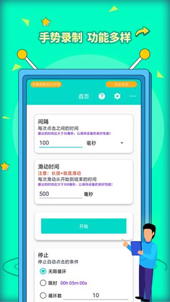 安卓自动点击器pro官方版软件截图0
