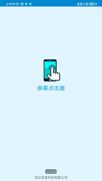 屏幕点击器软件截图1