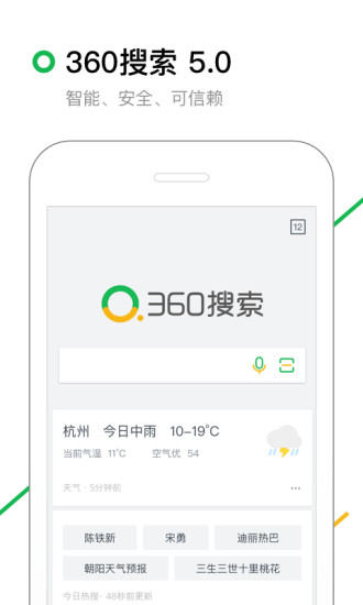 360搜索软件截图0