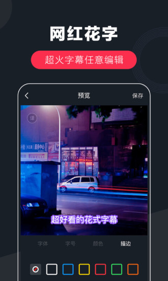 快字幕软件软件截图0