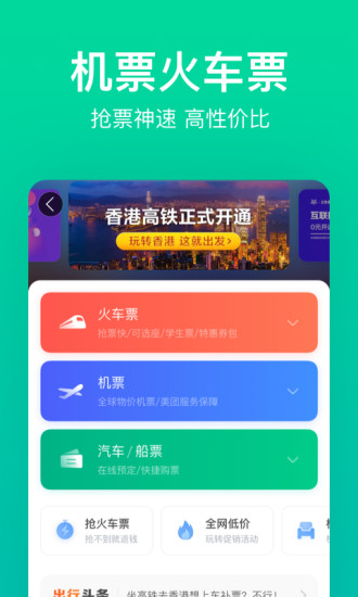 美团网手机客户端软件截图1