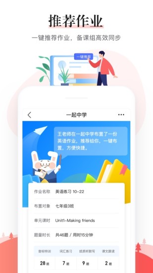 一起作业中学软件截图0