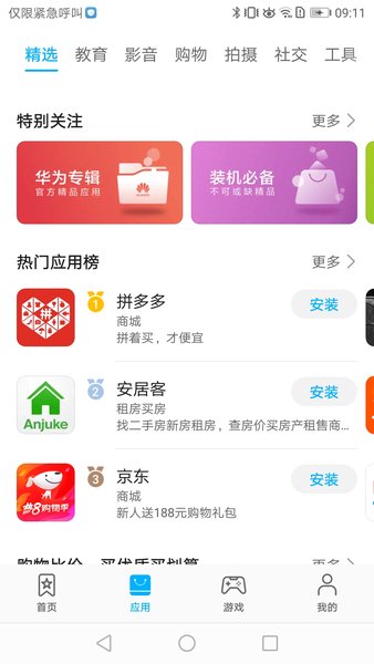 华为应用商店软件截图1