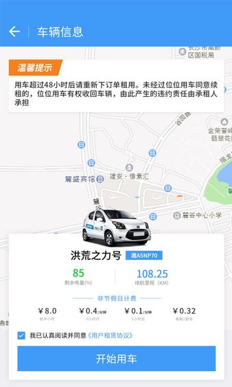 位位用车软件软件截图1