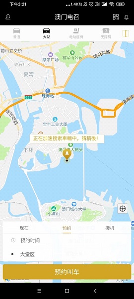 澳门打车软件软件截图1