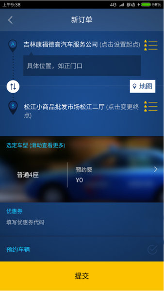 吉林约车手机软件软件截图1