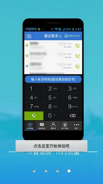 97call免费网络电话软件截图1