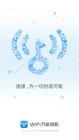 wifi万能钥匙极速版软件截图1