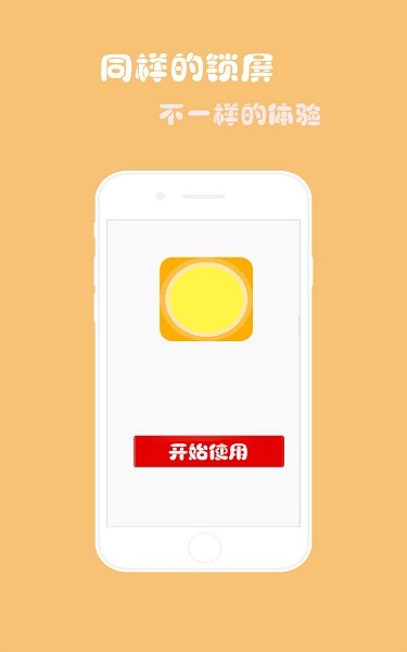 iphone一键锁屏软件