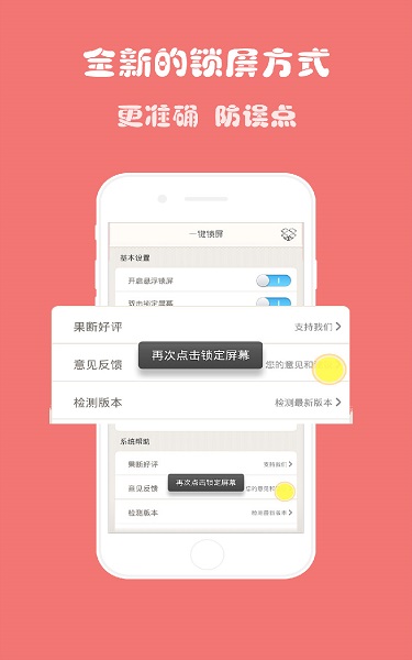 iphone一键锁屏软件软件截图1