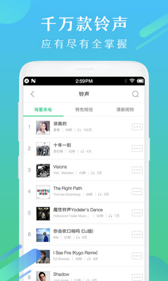 酷狗铃声老版本软件截图2